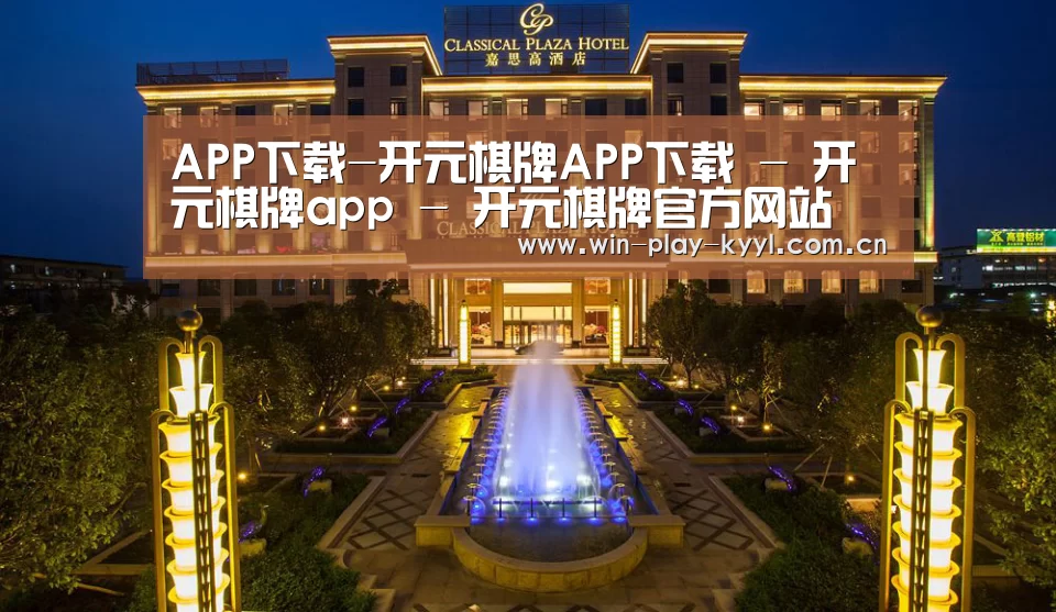 广东嘉思高酒店(图1)