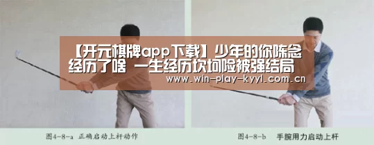 【开元棋牌app下载】少年的你陈念经历了啥 一生经历坎坷险被强结局略有安慰(图1) 开元棋牌网站app